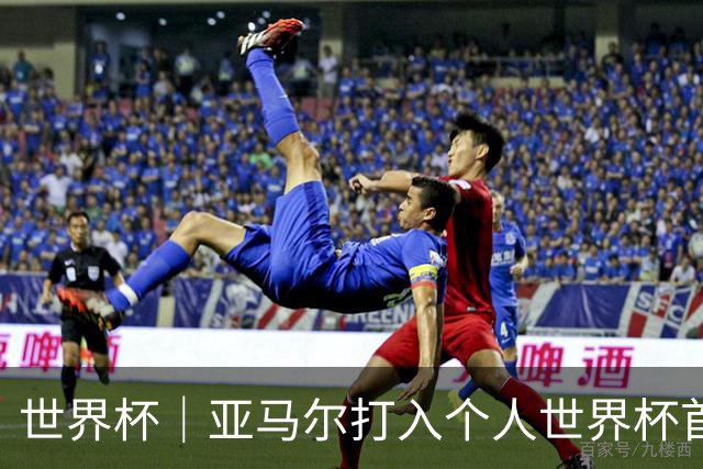 世界杯｜亚马尔打入个人世界杯首球 西班牙四球大胜沙特